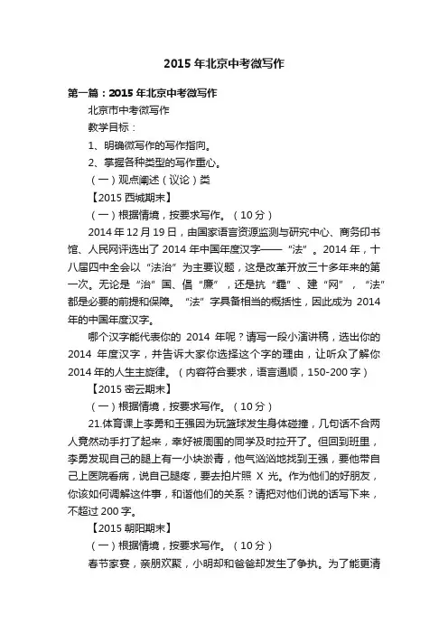 2015年北京中考微写作