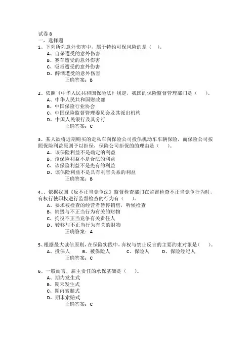 生命人寿保险代理人模拟考试08