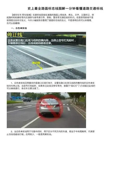 史上最全路面标志线图解一分钟看懂道路交通标线