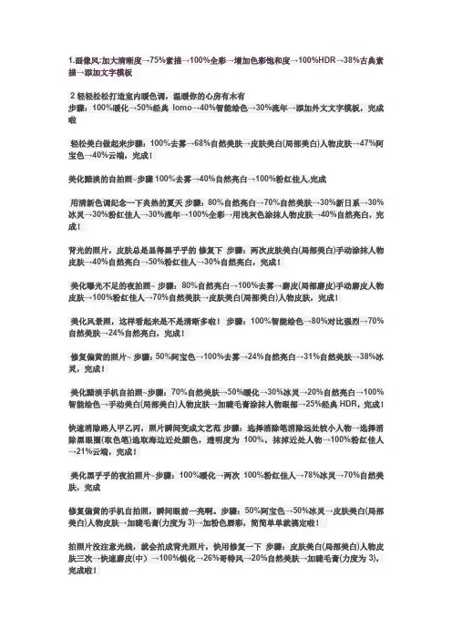 美图秀秀的一些修图技巧