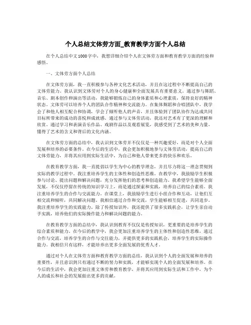 个人总结文体劳方面_教育教学方面个人总结