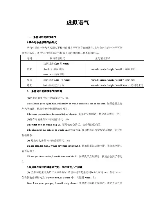 倒装句、虚拟语句