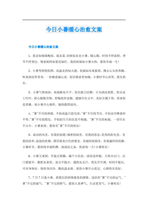 今日小暑暖心治愈文案