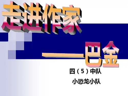 巴金介绍