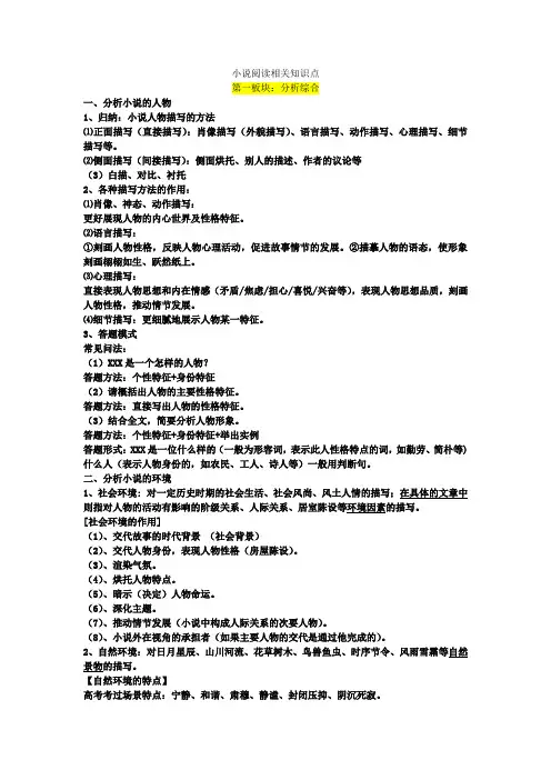 (完整版)小说阅读知识点总结
