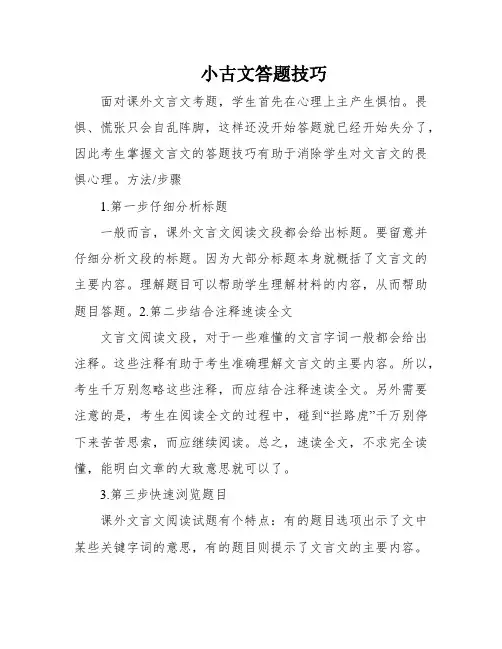 小古文答题技巧