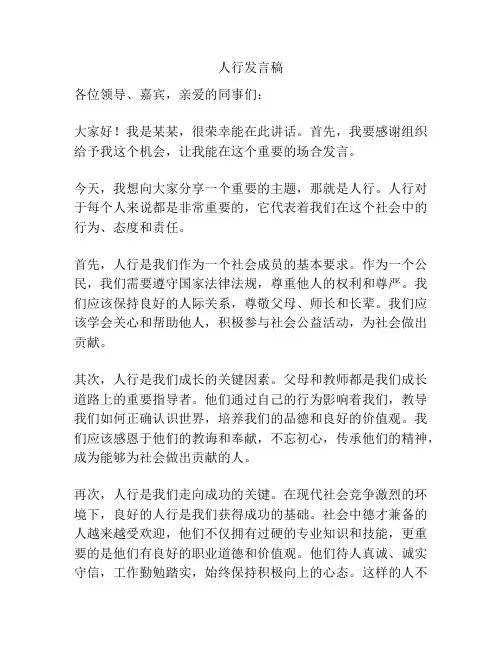 人行发言稿