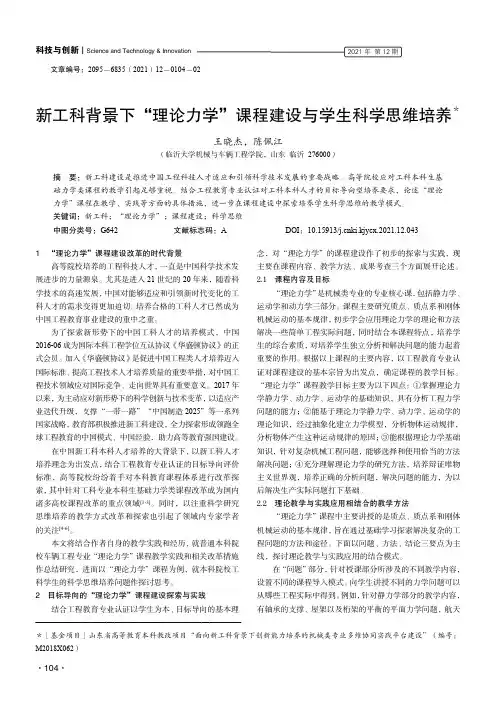 新工科背景下“理论力学”课程建设与学生科学思维培养