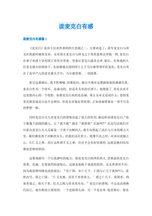 读麦克白有感