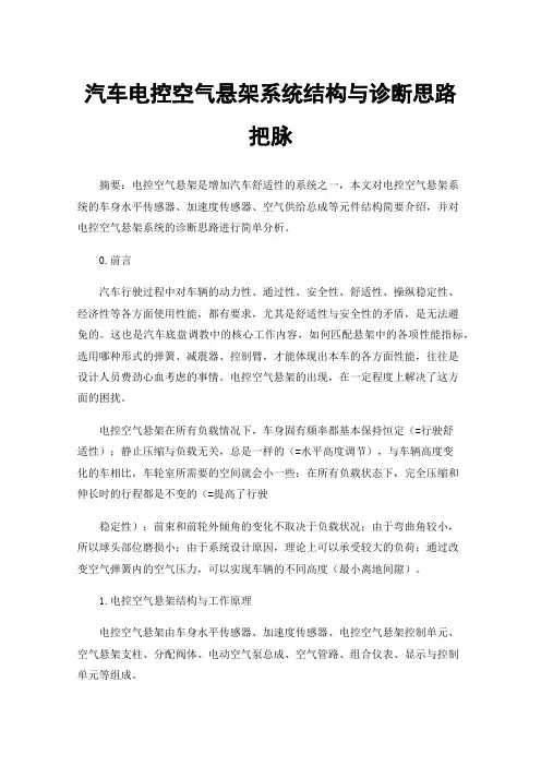 汽车电控空气悬架系统结构与诊断思路把脉