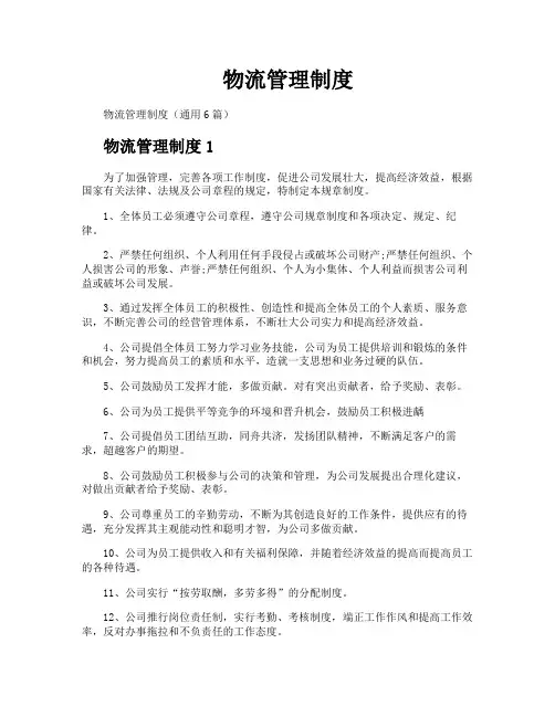 物流管理制度
