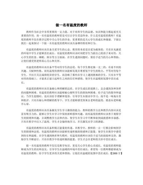 做一名有温度的教师
