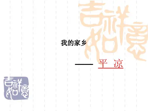 平凉