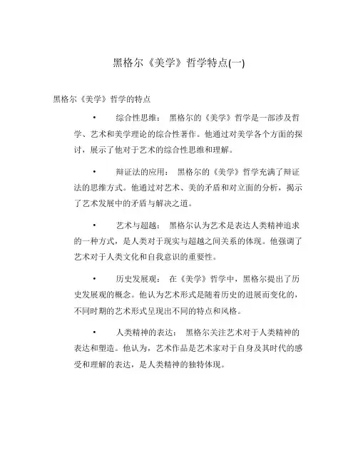 黑格尔《美学》哲学特点(一)