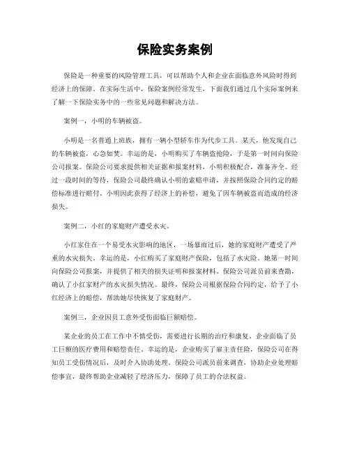 保险实务案例