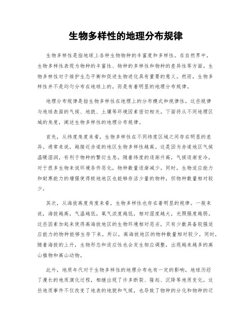 生物多样性的地理分布规律