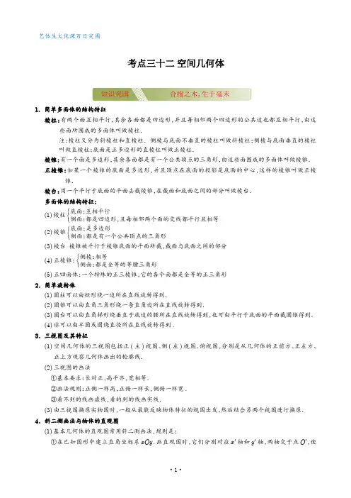 艺术生高考数学专题讲义：考点32空间几何体的三视图与直观图