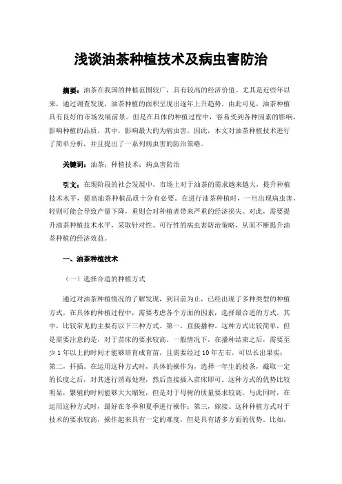 浅谈油茶种植技术及病虫害防治
