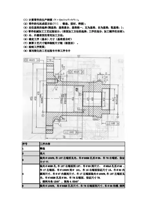 模具设计相关练习word文档