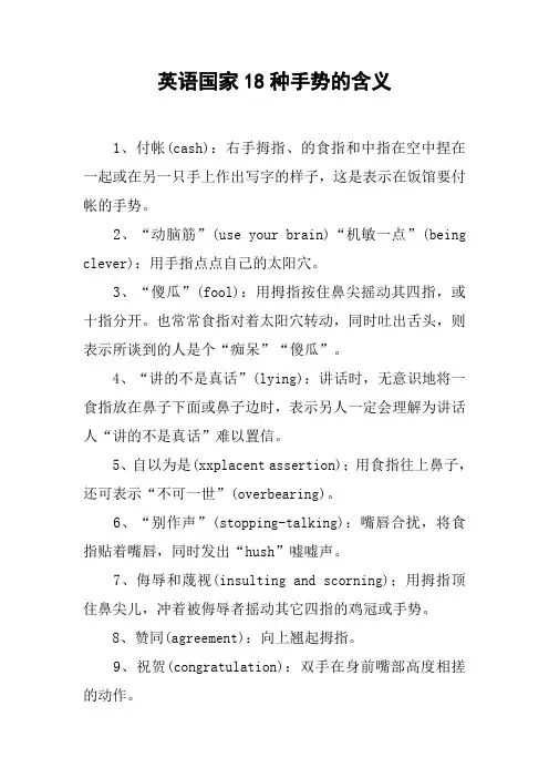 英语国家18种手势的含义