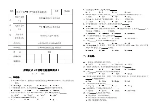 VB程序设计信息技术选修