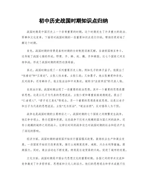初中历史战国时期知识点归纳