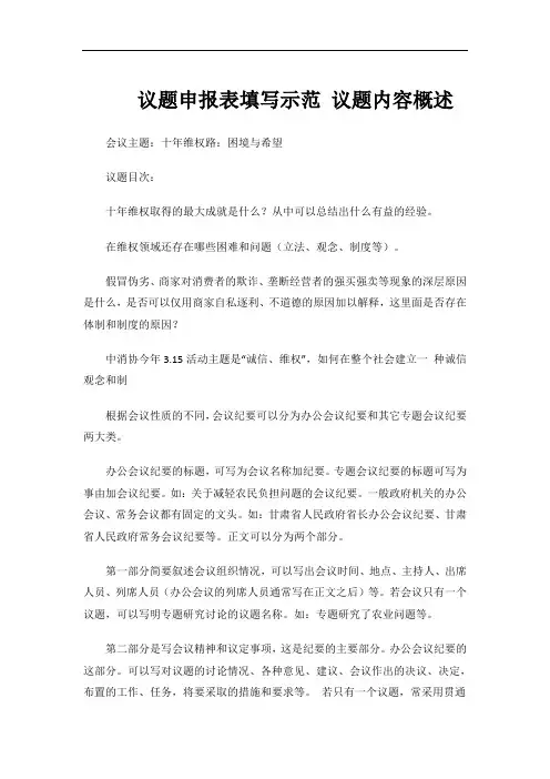 议题申报表填写示范 议题内容概述