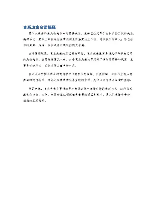 直系血亲名词解释
