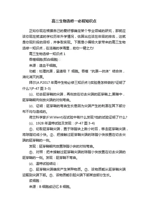 高三生物选修一必背知识点
