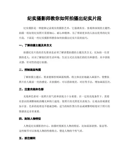 纪实摄影师教你如何拍摄出纪实片段