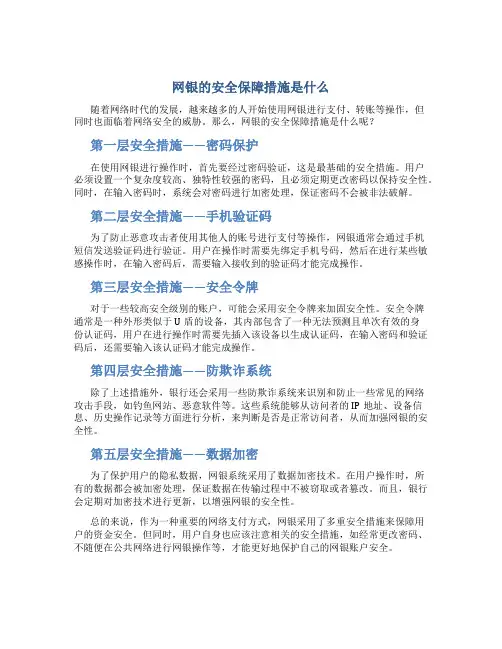网银的安全保障措施是什么