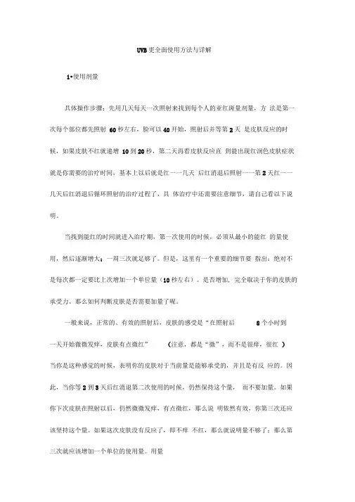 UVB更全面使用方法与详解