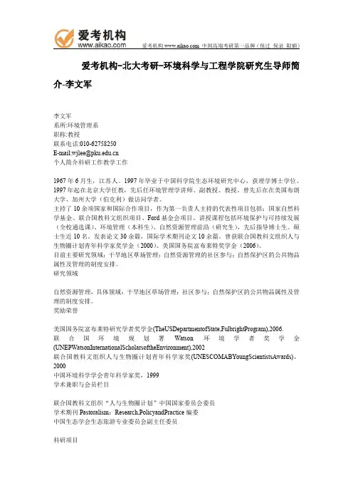 北大考研-环境科学与工程学院研究生导师简介-李文军