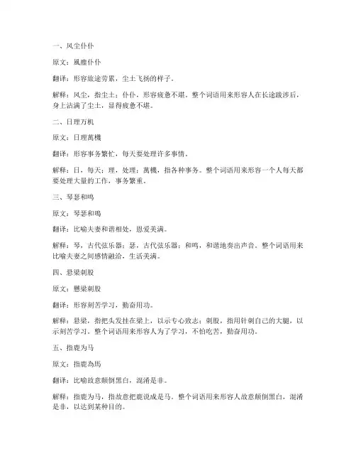 文言文翻译固定词语