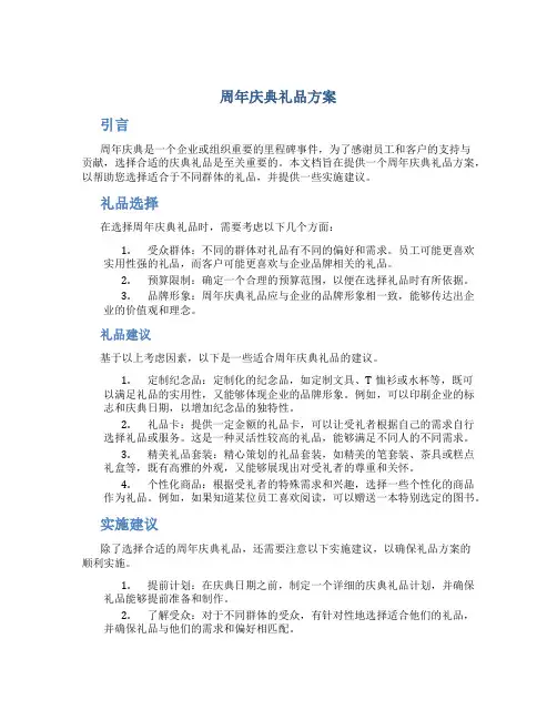 周年庆典礼品方案