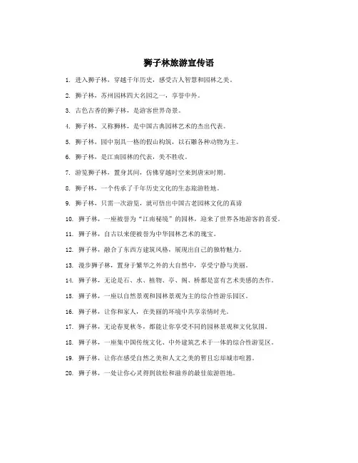 狮子林旅游宣传语