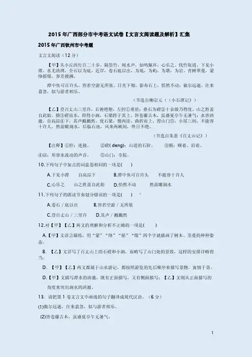 2015年广西部分市中考语文试卷【文言文阅读题及解析】汇集