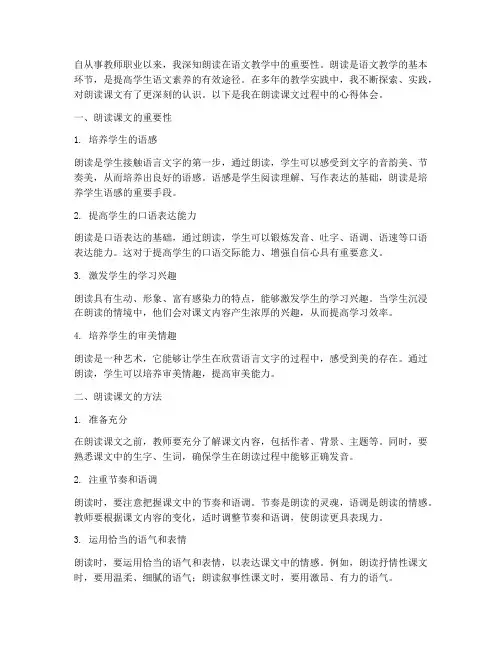 教师朗读课文心得体会范文
