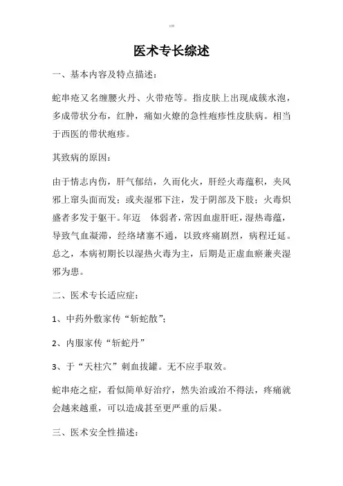 蛇盘疮医术专长综述