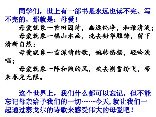 散文诗两首精选课件PPT