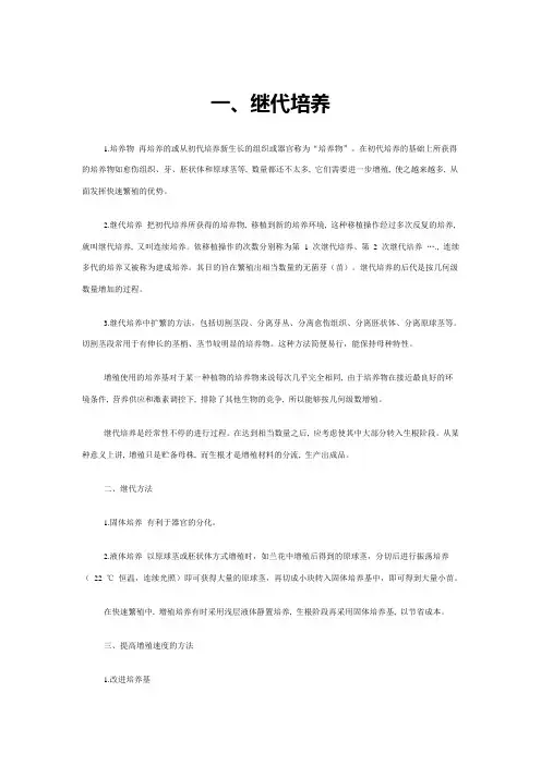 增殖与组培继代培养
