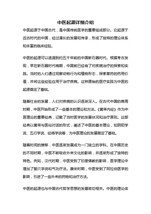 中医起源详细介绍