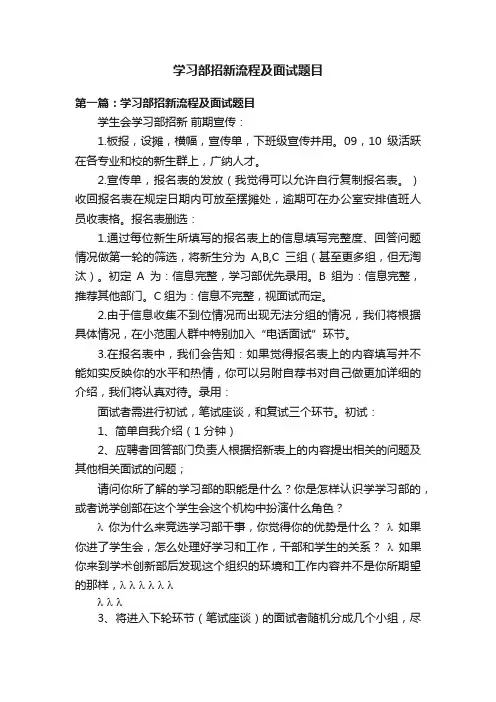 学习部招新流程及面试题目