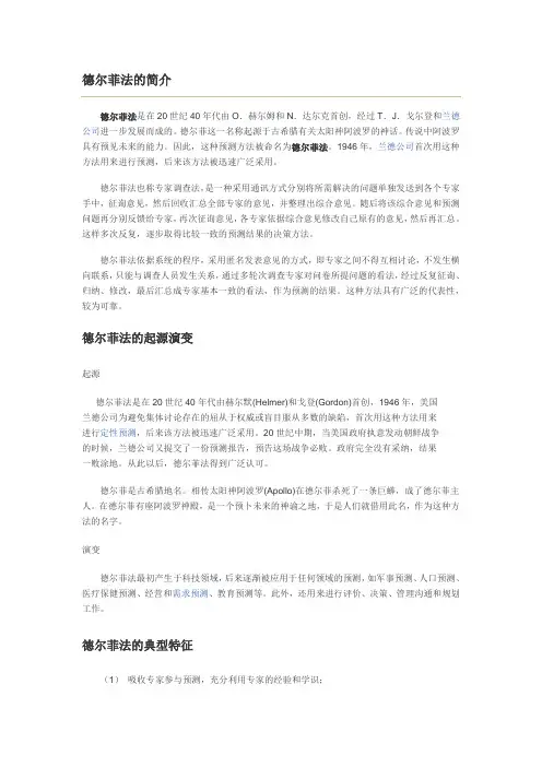 德尔菲法