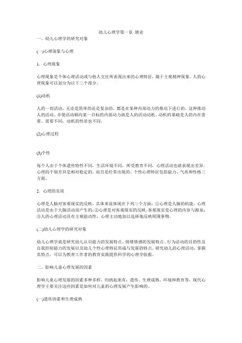 幼儿心理学
