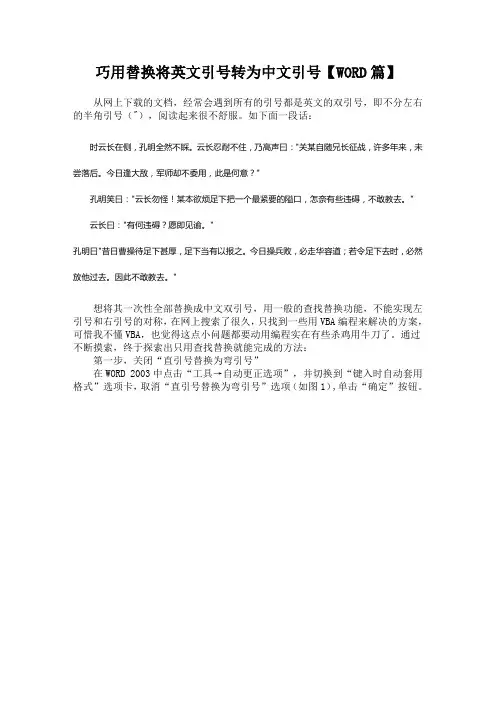 巧用替换将英文引号转为中文引号