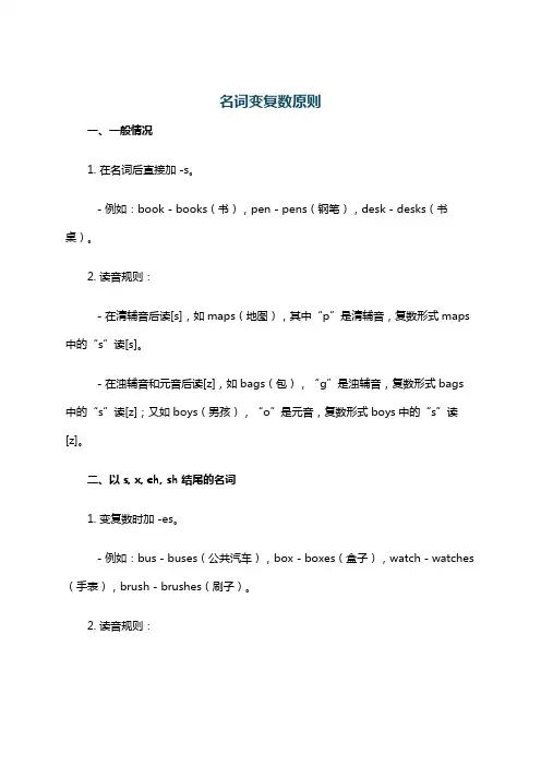 名词变复数原则