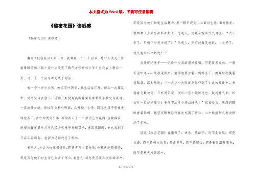 《秘密花园》读后感