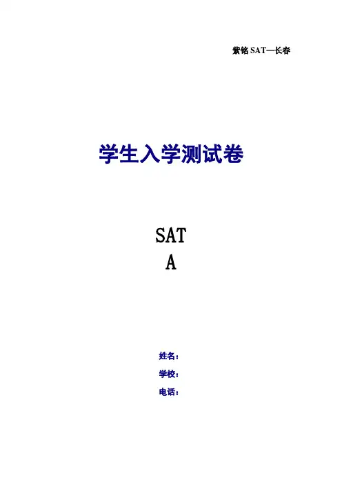 SAT 入学测试题-A(简单)