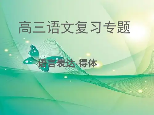【PPT】高三语文复习谦词敬词.ppt